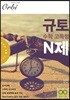 2019 규토 수학 고득점 N제
