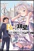 코믹 Re:제로부터 시작하는 이세계 생활 -제3장- 1