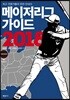 메이저리그 가이드 2018