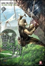 달빛 조각사 52