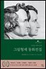 그림형제 동화전집