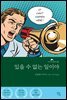 있을 수 없는 일이야