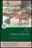 안데르센 동화전집