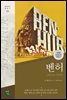벤허