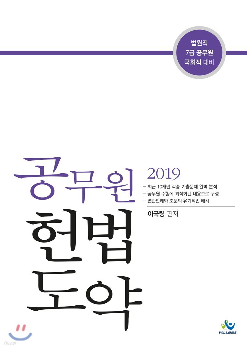 2019 공무원 헌법 도약
