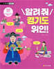 알려줘 경기도 위인!
