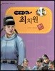 교과서 삼국유사 삼국사기 54 최치원