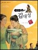 교과서 삼국유사 삼국사기  55 김대성