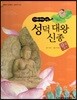 교과서 삼국유사 삼국사기  56 성덕 대왕 신종