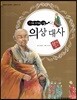 교과서 삼국유사 삼국사기  57 의상 대사