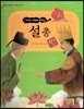 교과서 삼국유사 삼국사기  59 설총