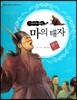 교과서 삼국유사 삼국사기  61 마의 태자