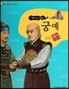 교과서 삼국유사 삼국사기  63 궁예