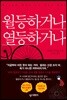 월등하거나 열등하거나