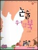 교과서 삼국유사 삼국사기  66 논술 워크북
