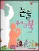 교과서 삼국유사 삼국사기  67 논술 워크북