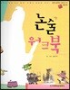 교과서 삼국유사 삼국사기  70 논술 워크북