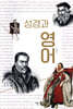 성경과 영어