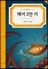 해저 2만 리
