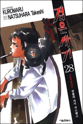검은사기 28