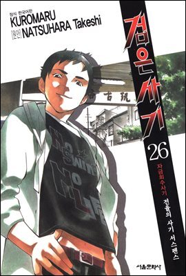 검은사기 26
