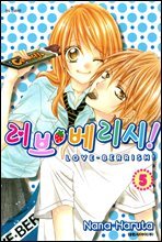 러브 베리시! 5권 (완결)