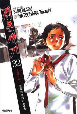 검은사기 32