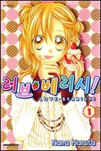 [세트] 러브 베리시! (총5권/완결)