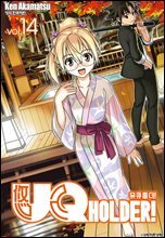 유큐홀더!(UQ HOLDER!) 14권