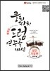 쿵치따치 드럼 연주곡 100선  : 성인 가요편