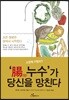 ‘腸(장) 누수’가 당신을 망친다