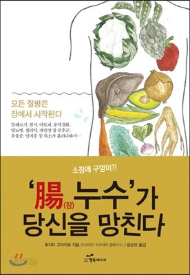 ‘腸(장) 누수’가 당신을 망친다