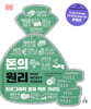 돈의 원리