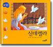 신데렐라