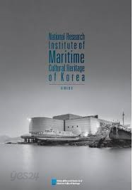 National Research Institute of Maritime Cultural Heritage of Korea : guide.(국립해양문화재연구소 안내서 영문판 도록)