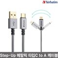 무료배송 버바팀 Step-Up 메탈릭 타입C to A 22AWG 고속 충전 케이블