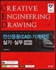 전산응용 CAD 기계제도 실기실무 이론서