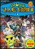신비아파트 고스트탐험대 4