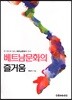 베트남문화의 즐거움