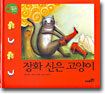 장화 신은 고양이