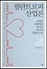 필란트로피 산업론