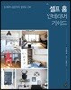 셀프 홈 인테리어 가이드