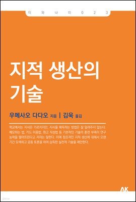 지적 생산의 기술 - 이와나미 023