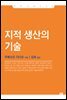 지적 생산의 기술 - 이와나미 023