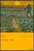 내가 사랑한 명화