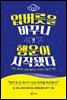 입버릇을 바꾸니 행운이 시작됐다