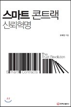 스마트 콘트랙