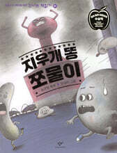 지우개 똥 쪼물이