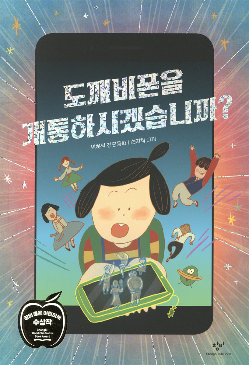 도깨비폰을 개통하시겠습니까?