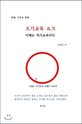 조기교육 쇼크